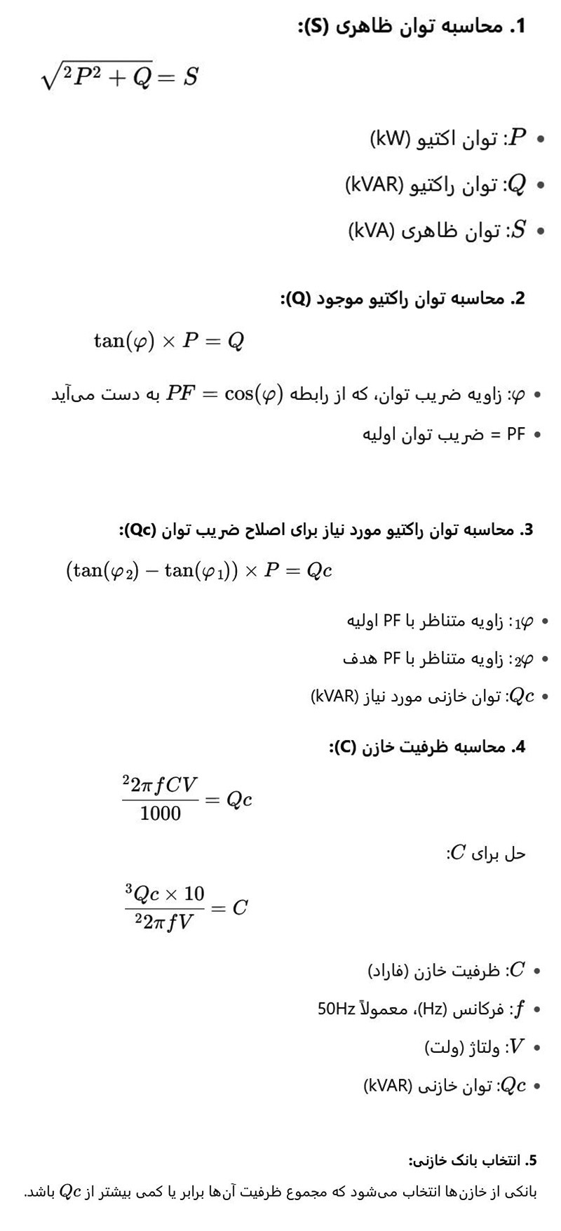 محاسبات تابلو بانک خازنی 