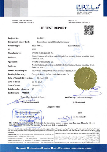 تاییدیه IP55 تابلو برق از آزمایشگاه اپیل
